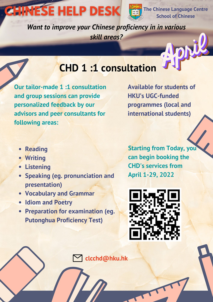 Chinese Help Desk (April 2022)